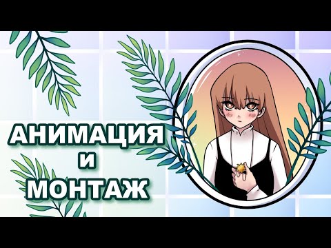 Видео: Как и где я создаю анимации | Как анимировать в Clip studio paint