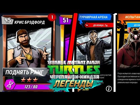 Видео: Черепашки-ниндзя: Легенды! ОПЯТЬ БАГИ В ИГРЕ! #9