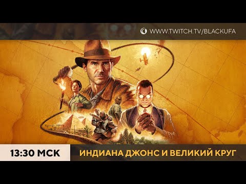 Видео: Indiana Jones and The Great Circle (Ватикан) #1