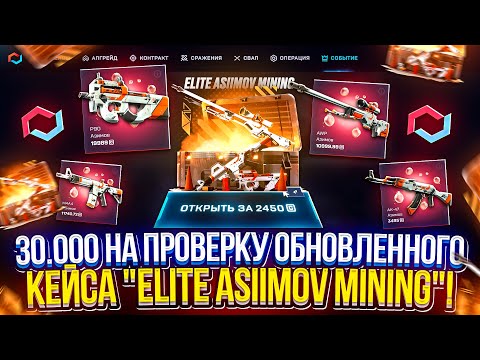 Видео: КАК ЧАСТО ПАДАЕТ P90 АЗИМОВ за 20.000 с ФАРМ КЕЙСА за 49р!? МОЙ ШОК В ШОКЕ... #mycsgo