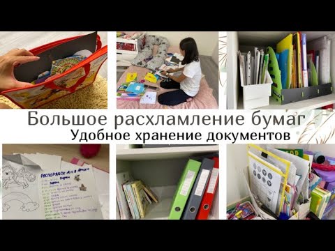 Видео: БОЛЬШОЕ РАСХЛАМЛЕНИЕ БУМАГ😦📄РАСХЛАМИЛА ПАПКУ С ПОДЕЛКАМИ📂УДОБНОЕ ХРАНЕНИЕ ДОКУМЕНТОВ🗂