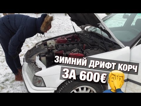 Видео: КУПИЛ BMW для ЗИМНЕГО ДРИФТА | BMWeast Garage