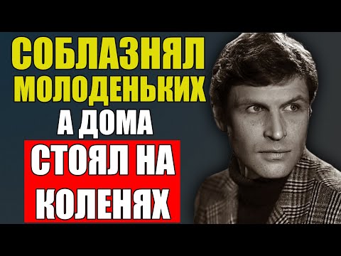 Видео: Снимал Красоток, А Дома Ползал Под Каблуком — В Этом Весь Спиридонов