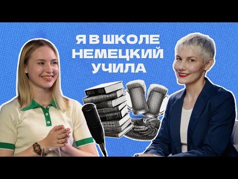 Видео: Языковая школа с немецкой системой продаж | Евгения Шестухина, Hallo Deutsch