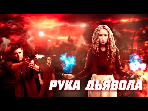 Видео: Треш ОБЗОР фильма -  Рука дьявола