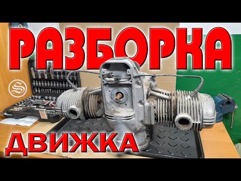 Видео: Двигатель мотоцикла Урал. Пошаговая разборка и дефектовка.