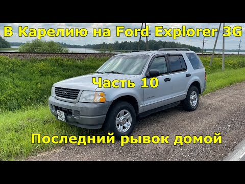 Видео: Путешествие в Карелию на Ford Explorer 3G. Ч.10: Пушкин → Псков и последний рывок в Беларусь