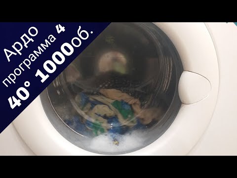 Видео: Ардо а1000х хлопок быстрая (прога 4), 40° 1000об.