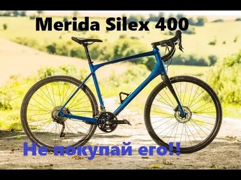 Видео: Обзор Merida Silex 400! спустя 200км