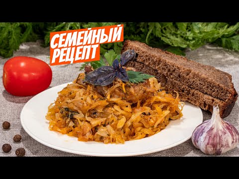 Видео: Бигус из квашеной капусты простой рецепт с мясом на ужин и обед!