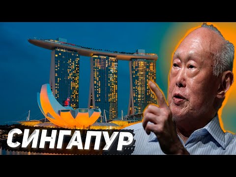 Видео: Сингапур 50 Жылда Қалайша Ең Бай Елге айналды? @Epeke