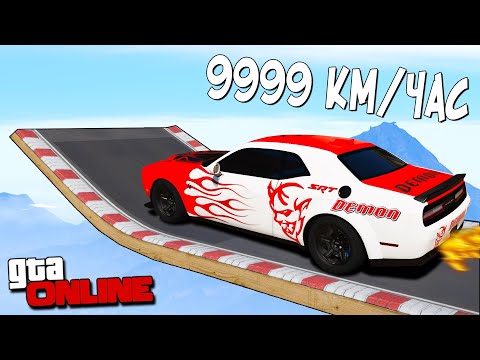 Видео: КАК ДАЛЕКО МАШИНА УЛЕТИТ С ОГРОМНОГО ТРАМПЛИНА НА СКОРОСТИ 3000 КМ/Ч? ПРЫЖКИ В GTA ONLINE!
