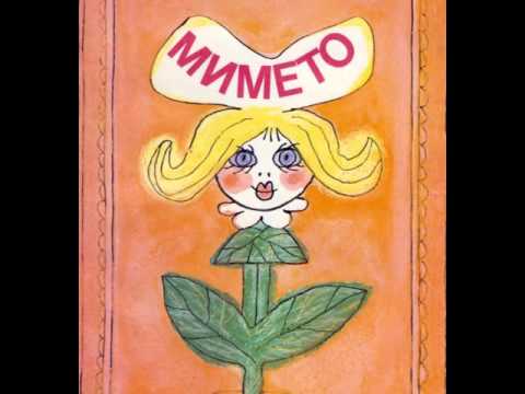 Видео: МИМИ -  АСЕН БОСЕВ