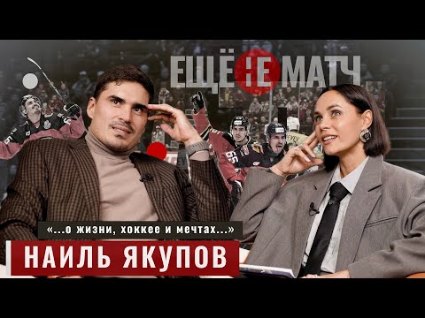 Видео: НАИЛЬ ЯКУПОВ - главный холостяк КХЛ и наш краш
