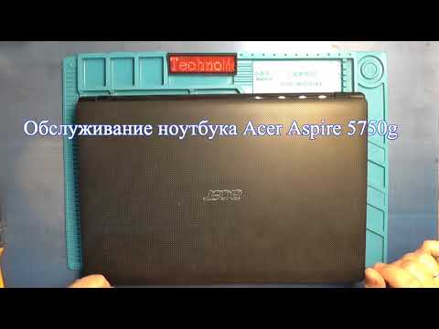 Видео: Обслуговування ноутбука Acer Aspire 5750g