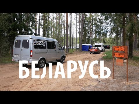 Видео: Болото #Ельня/ Кветки Яблыни / Vanlife Belarus Fest 2023 / #Беларусь весной/ WOOF TRAVEL