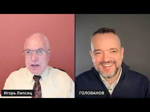 Видео: ЛИПСИЦ: ИНТЕРВЬЮ ВАСИЛИЮ ГОЛОВАНОВУ" 17.11.2025