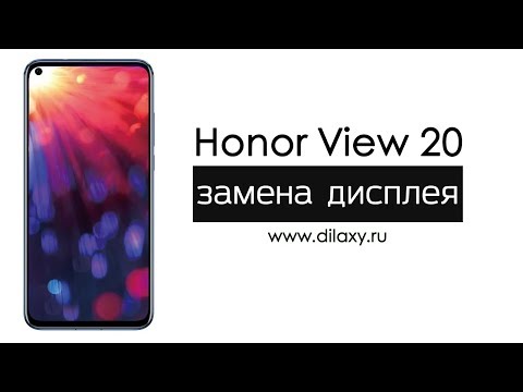 Видео: Замена дисплея Honor View 20 | Как разобрать Хонор Вью 20