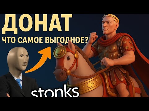 Видео: Гайд на ДОНАТ | Самые выгодные наборы в Rise of Kingdoms