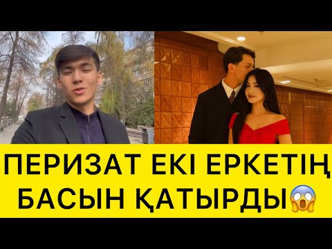Видео: ПЕРИЗАТ ЕКІ ЕРКЕКТІҢ БАСЫН ҚАТЫРДЫ😱