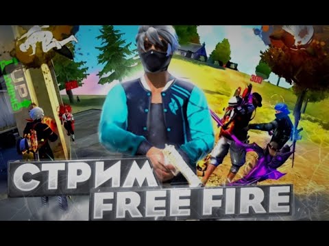 Видео: 🔥СРИМ FREE FIRE 🔥 АПАЮ КБ-РЕЙТИНГ С НОВЫМ ХУДОМ В 3 ПАЛЬЦА 😱