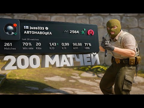 Видео: 200 МАТЧЕЙ И ОН УЖЕ 2600 ELO НА FACEIT - РАЗБОР ДЕМКИ