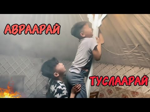Видео: Болгоомжтой Байгаарай ‼️