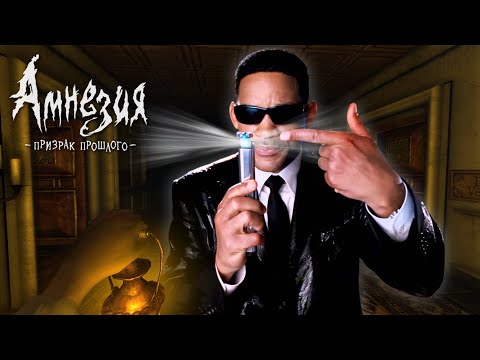 Видео: ЗАБЫЛ НАЗВАНИЕ РОЛИКА. Amnesia The Dark Descent #1 - Хоррор Перед Сном