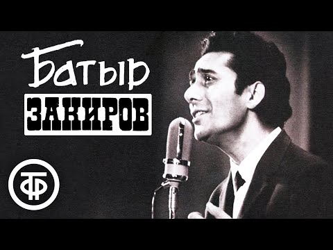 Видео: Батыр Закиров. Сборник песен