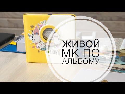 Видео: VLOG// ПОДГОТОВКА К ЖИВОМУ МАСТЕР-КЛАССУ 9.11.19// НИКОГДА НЕ ПОЗДНО🙈