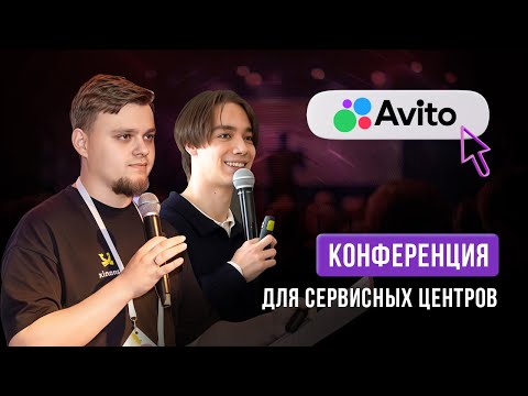 Видео: Авито для сервисных центров / Бананикс и Сальто