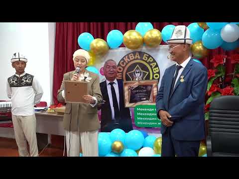 Видео: "Агайдан алды ооз соз"аттуу конференция Жусуп Пратов агай