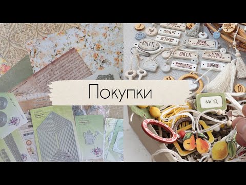 Видео: Распаковка GoldenScrap / Ножи AgiArt / Декор от Марии Бурлаковой