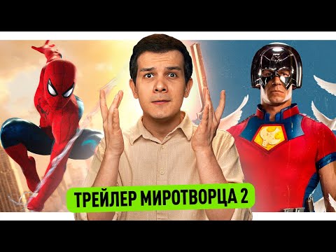 Видео: Новые Мстители // Разборки в Марвел // Злодей Человека-Паука 4