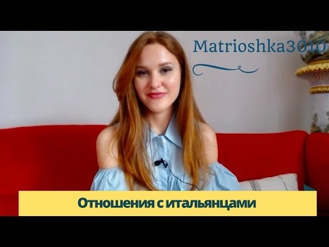 Видео: Итальянцы и отношения на расстоянии, что нужно знать...