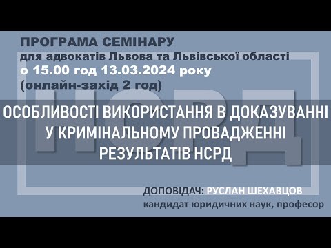 Видео: Захід 13.03.2024 р.