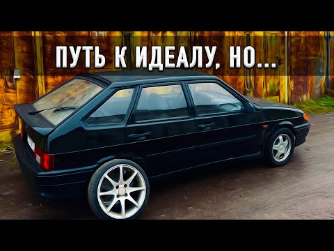 Видео: Ровные КОЛЕСА за 15 тысяч и ДЫРЯВЫЙ прямоток - ПУТЬ К ЛЮКСУ ВАЗ 2114