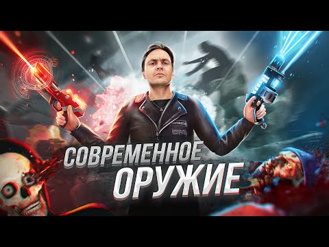 Видео: неСМЕРТЕЛЬНОЕ оружие будущего...