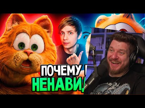 Видео: КАК СТРАННО МЕНЯЛСЯ «ГАРФИЛД»? - От фильмов до СТРЁМНЫХ мультфильмов! | РЕАКЦИЯ на УГОЛОК АКРА