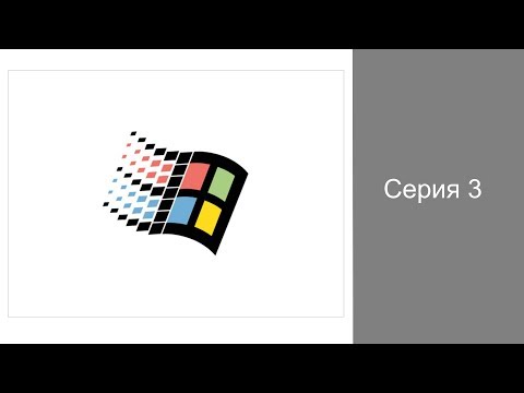 Видео: Смешные ошибки Windows Vista, ME, Chicago | Серия 3