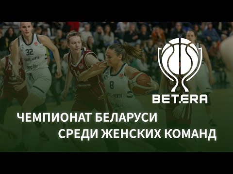 Видео: Баскетбол. Чемпионат Беларуси. Женщины. Горизонт-2-РЦОП - БОК Виктория