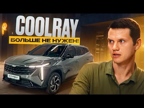Видео: Geely CityRay - это уже не бюджетник?