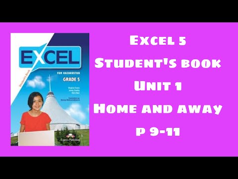 Видео: Excel 5 сынып 9-11 бет / Экзел 5 сынып 9-11 бет