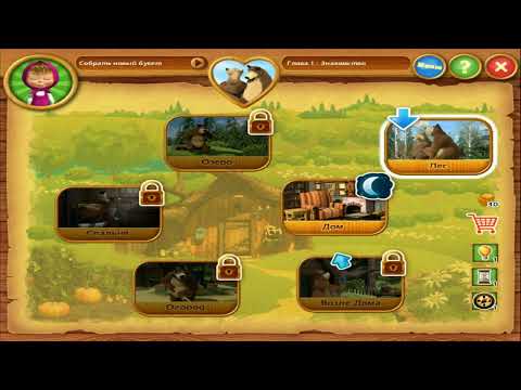 Видео: Маша и Медведь Давайте дружить (PC) (2012) Полная Версия Онлайн