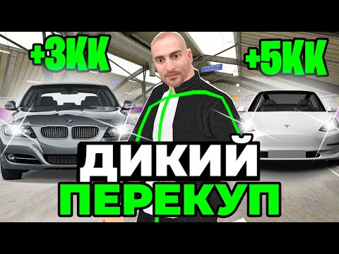 Видео: 24 ЧАСА НА АВТОРЫНКЕ на МАТРЕШКА РП. #1 - ПОДНЯЛ 3КК ЗА 5 МИНУТ (CRMP MOBILE)