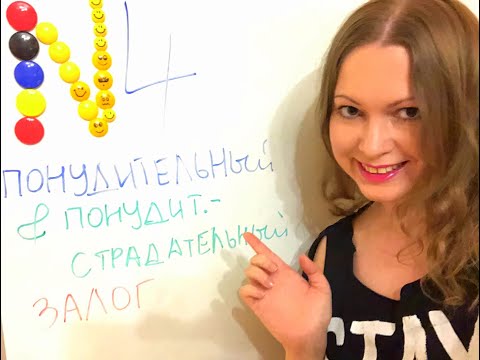Видео: Побудительный залог в японском языке