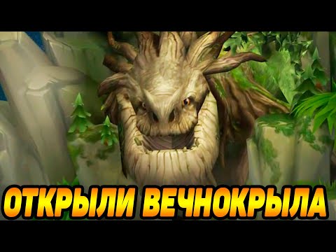 Видео: Dragons: Rise of Berk #129 У НАС ЕСТЬ ВЕЧНОКРЫЛ 🐲