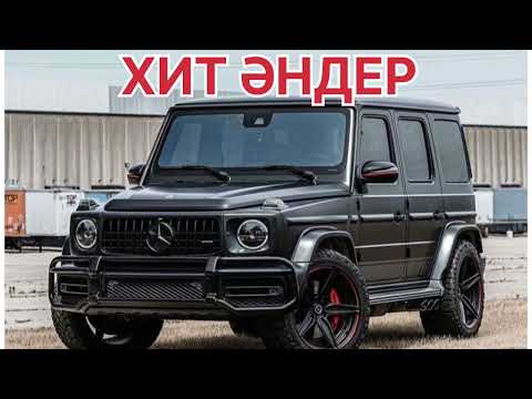 Видео: КАЗАХСКИЕ ПЕСНИ 2025  КАЗАКША АНДЕР ТОЙ АНДЕРІ 2025 ХИТ АНДЕР 2025 ТОЙ АНДЕРІ