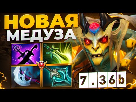 Видео: НОВАЯ МЕДУЗА ОТ ВИТЮНА ВЫНОСИТ ПРО-ИГРОКОВ🔥| V-Tune Medusa 7.36b