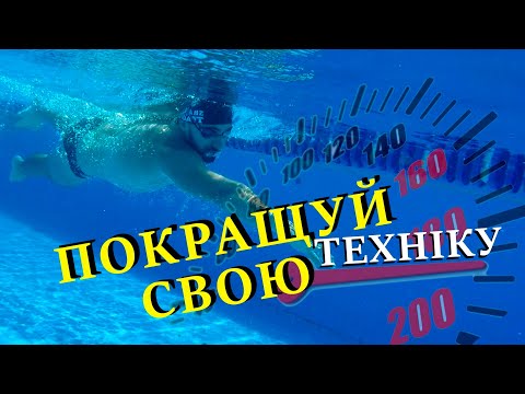 Видео: Пливи легше Робота корпусом в плаванні кролем
